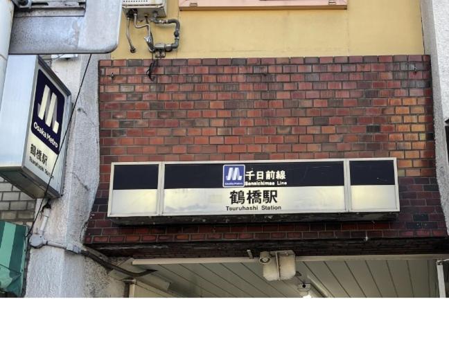 距离namba Shinsaibashi麗子民宿 Osaka Exterior foto